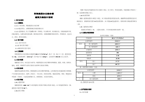 5 办公综合楼建筑方案设计说明(方案)