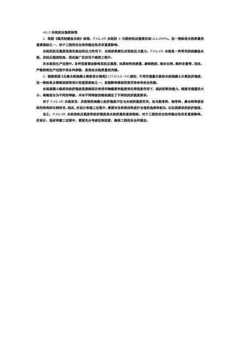 42.5水泥抗压强度标准