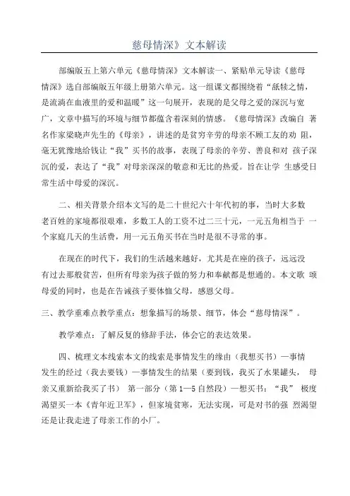 《慈母情深》文本解读