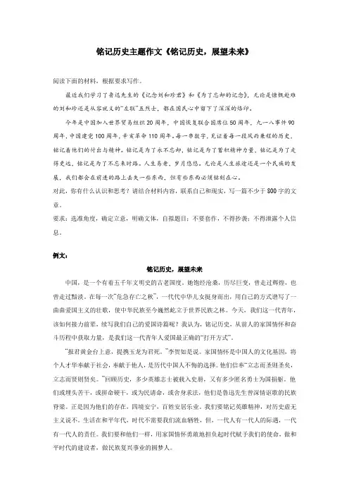 铭记历史主题作文《铭记历史,展望未来》