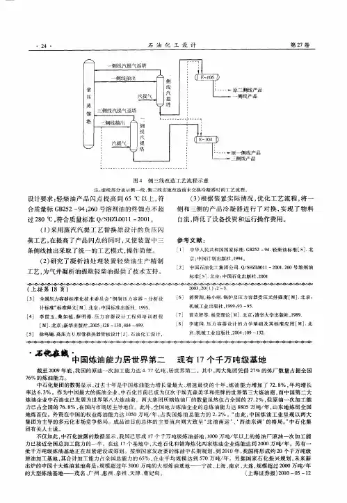 中国炼油能力居世界第二 现有17个千万吨级基地