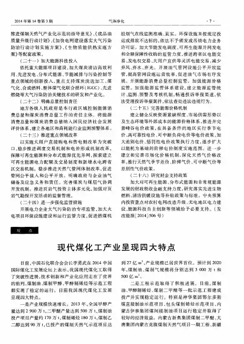 现代煤化工产业呈现四大特点