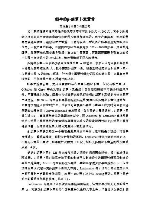 奶牛的β-胡萝卜素营养
