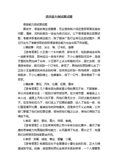 语言能力测试面试题
