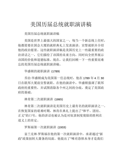 美国历届总统就职演讲稿