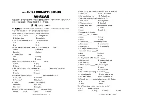 2022山东省职教高考英语模拟试卷1(带答案)