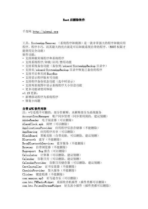 Root后怎么删除软件