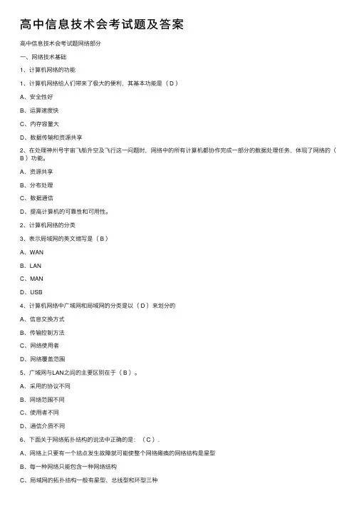 高中信息技术会考试题及答案