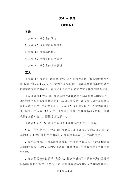 大众cc 概念
