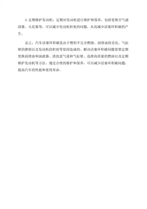 汽车活塞环积碳原因