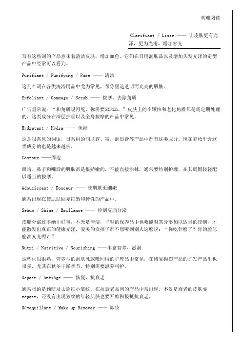 最全化妆品成分名称中英法文对照11p