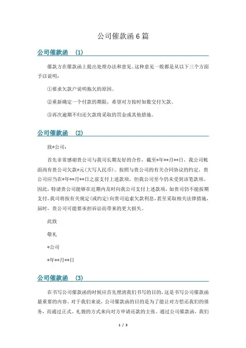 公司催款函6篇