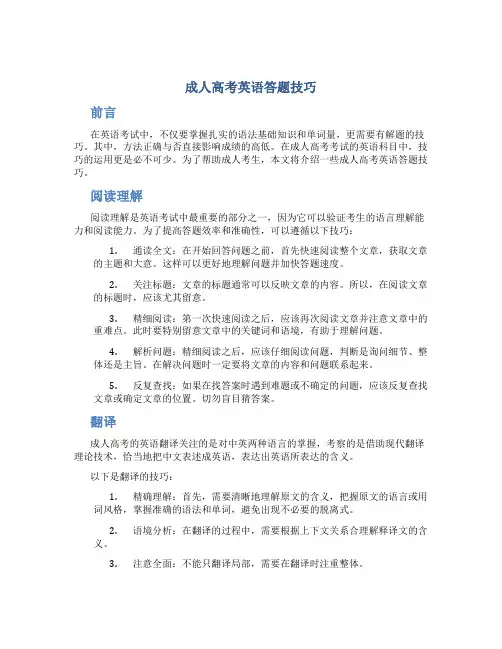 成人高考英语答题技巧