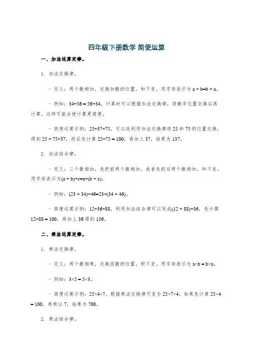 四年级下册数学 简便运算