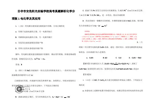 高考化学真题解析 分项1电化学及其用