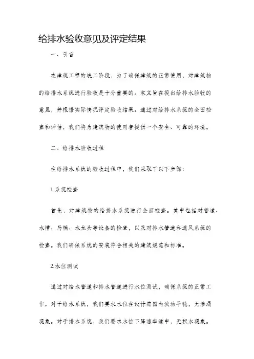 给排水验收意见及评定结果