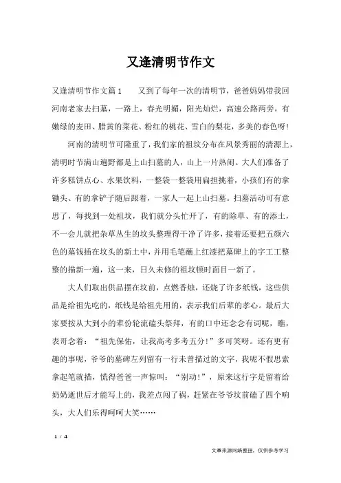 又逢清明节作文_节日作文