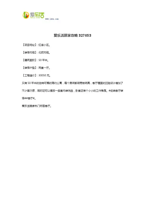 爱乐活居家攻略327853
