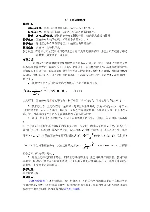83正态分布曲线