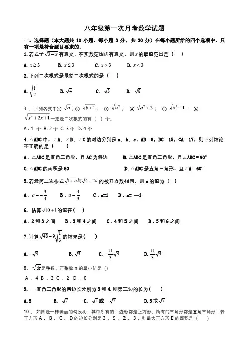 2020-2021学年八年级下学期第一次月考数学试题