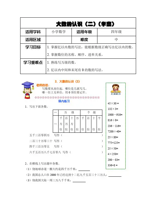 四年级上册数学同步练习   大数的认识(二)人教新课标(有答案)