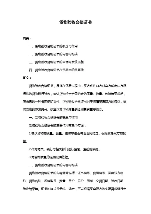 货物验收合格证书