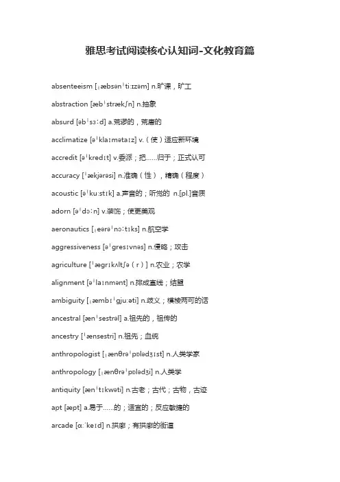 雅思考试阅读核心认知词-文化教育篇
