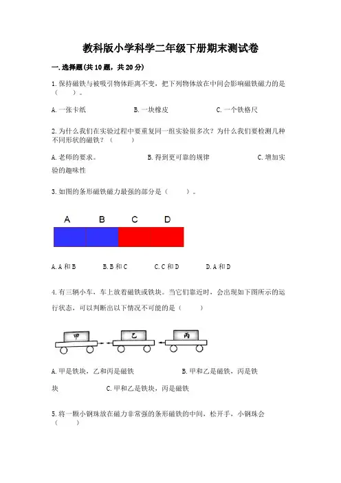 教科版小学科学二年级下册期末测试卷附参考答案【考试直接用】