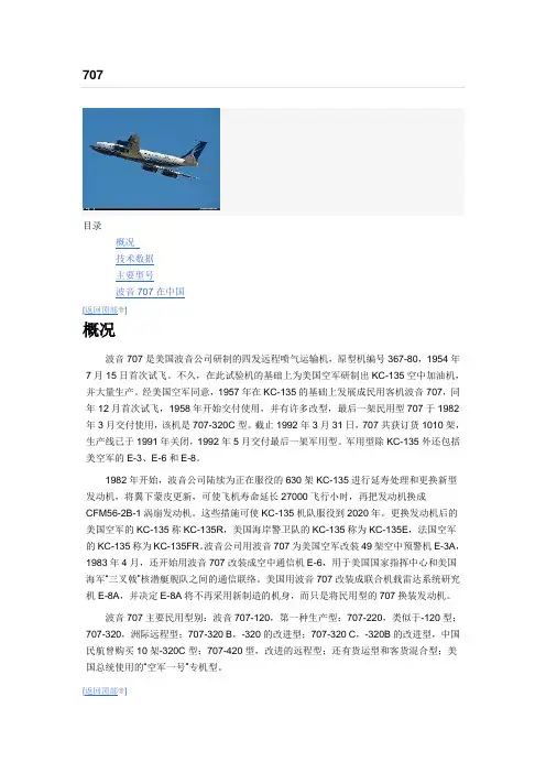 波音系列飞机介绍及总体参数