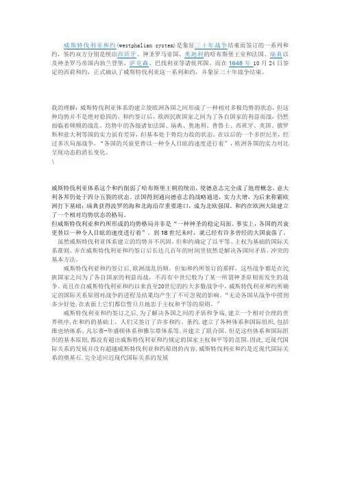 威斯特伐利亚体系