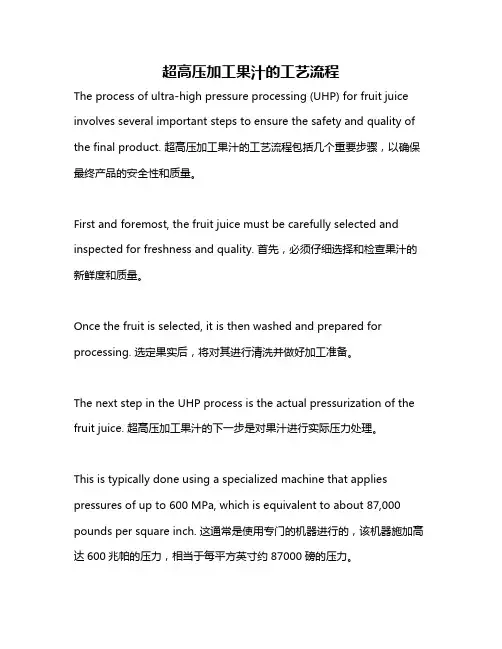 超高压加工果汁的工艺流程