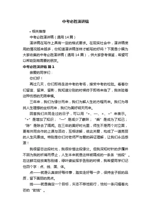 中考必胜演讲稿