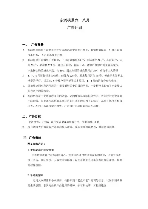 【精品】(最新)东润枫景广告计划