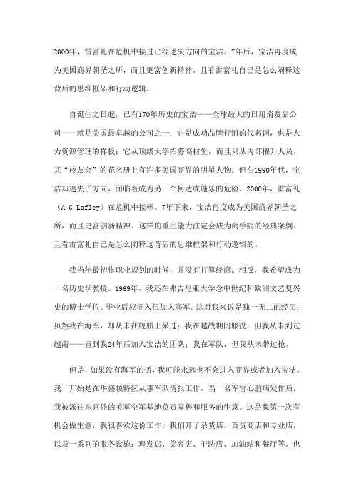 AG.Lafley宝洁七年之变