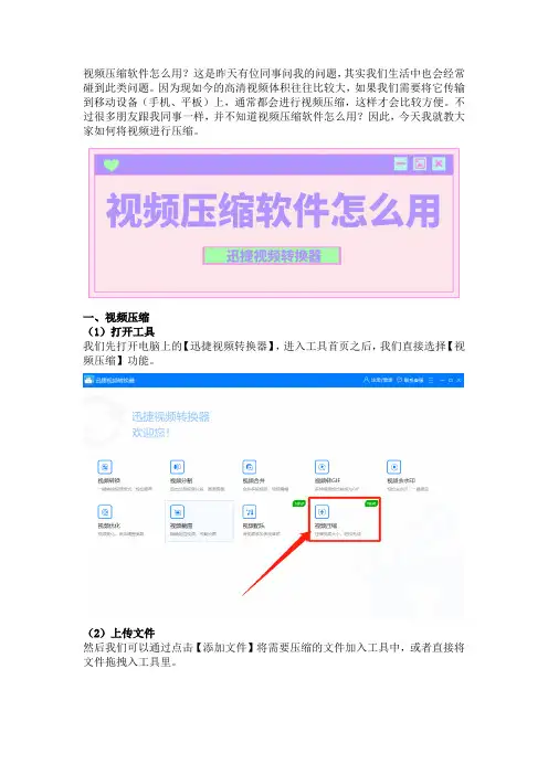 视频压缩软件怎么用？教你视频压缩的简单方法