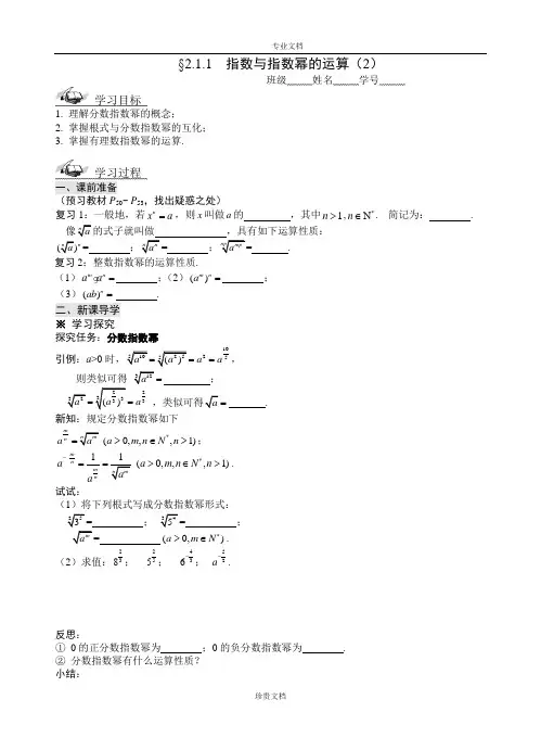 山东省滕州市第一中学东校人教必修一数学导学案：2.1.1 指数与指数幂的运算(2) [ 高考]