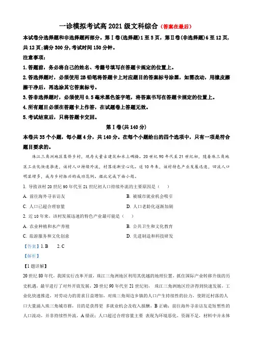 四川省成都市成华区某校2023-2024学年高三上学期一诊模拟考试文综地理试题含答案