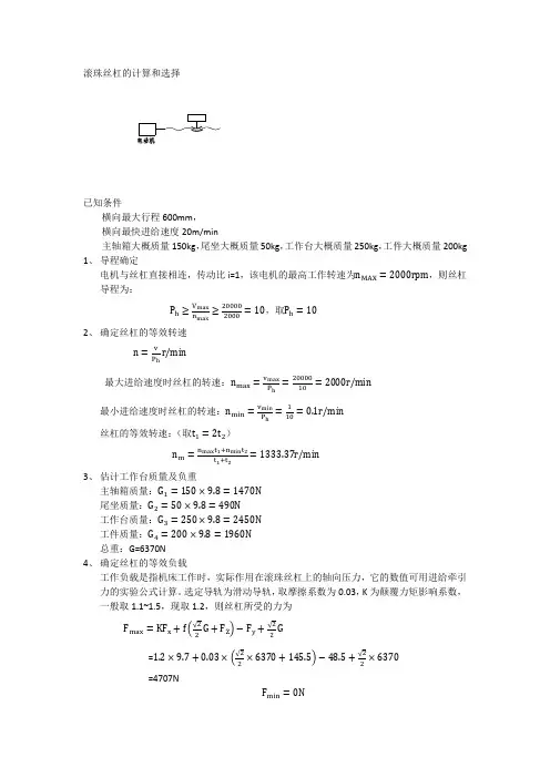 滚珠丝杠计算