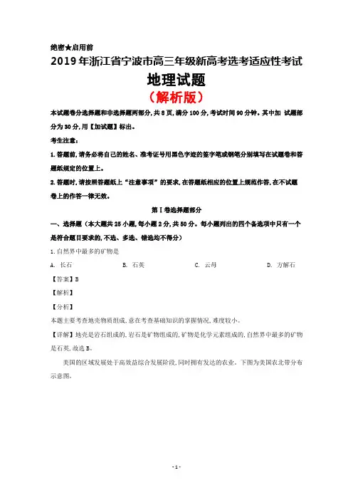 2019届浙江省宁波市高三新高考选考适应性考试地理试题(解析版)