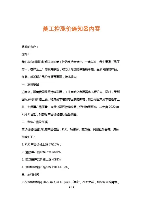 菱工控涨价通知函内容