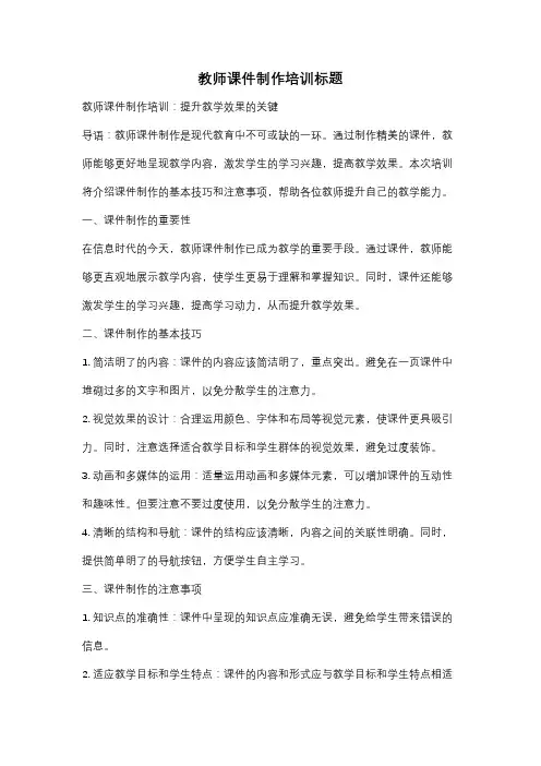 教师课件制作培训标题