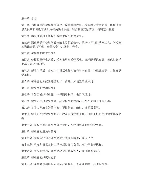 学校学生课桌凳管理制度