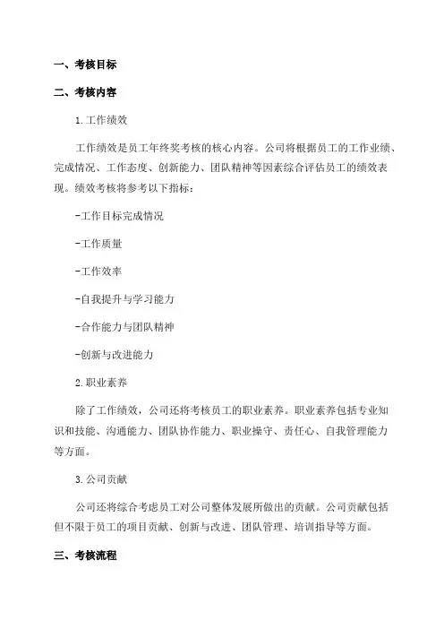 公司员工年终奖考核办法