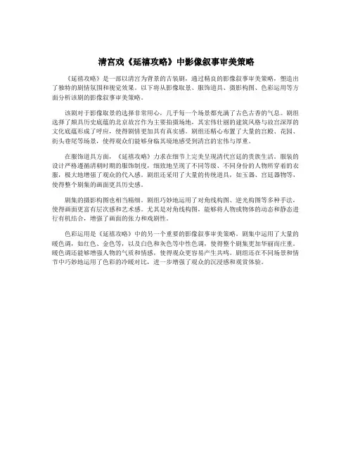 清宫戏《延禧攻略》中影像叙事审美策略