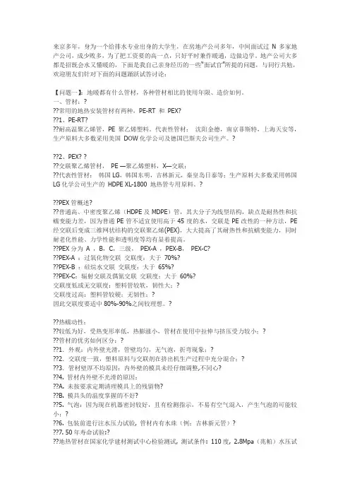 甲方水暖工程师面试题
