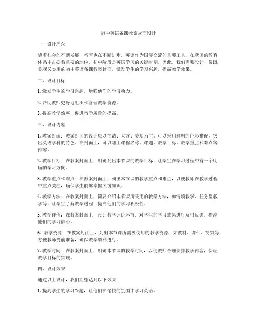 初中英语备课教案封面设计