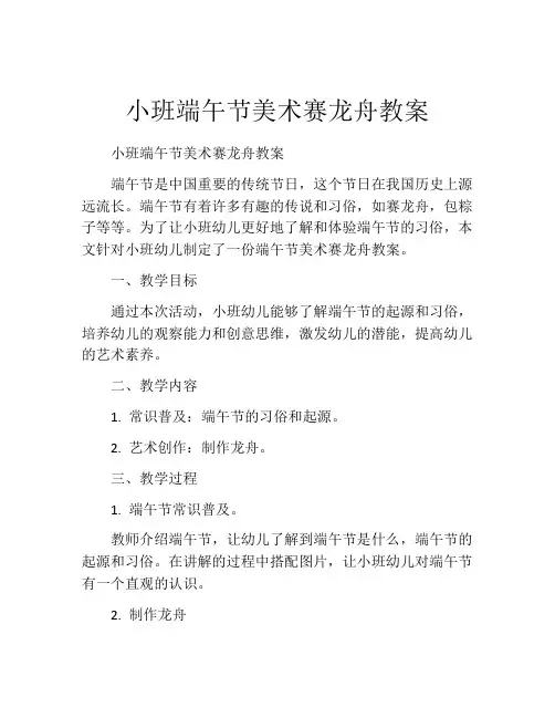 小班端午节美术赛龙舟教案