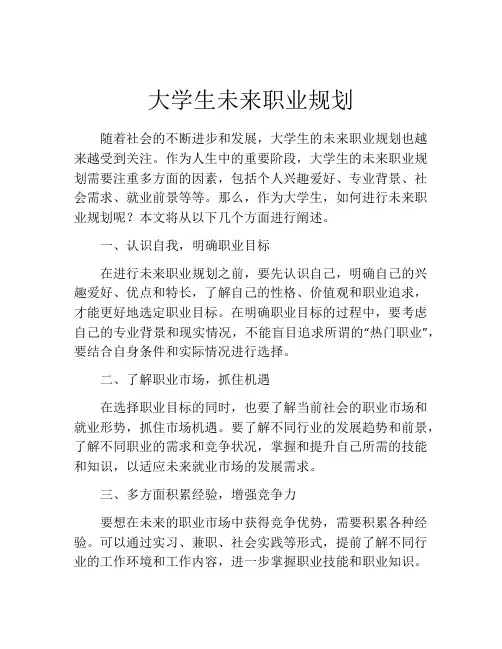 大学生未来职业规划(精选10篇)