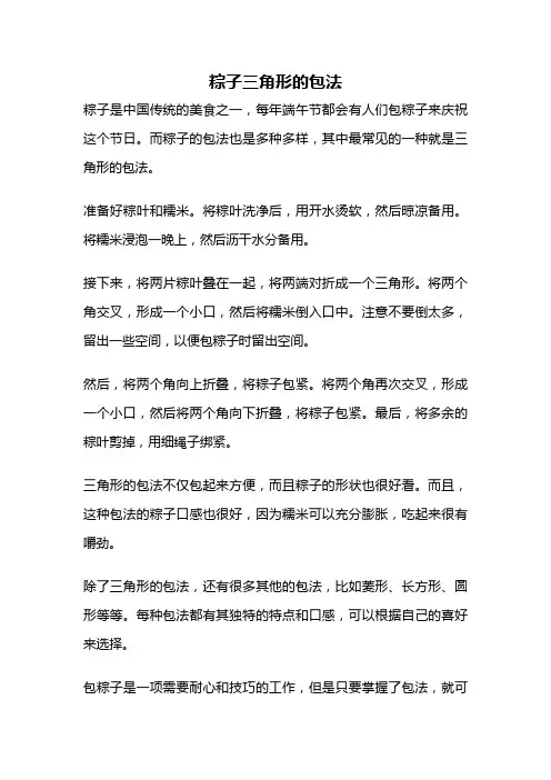 粽子三角形的包法