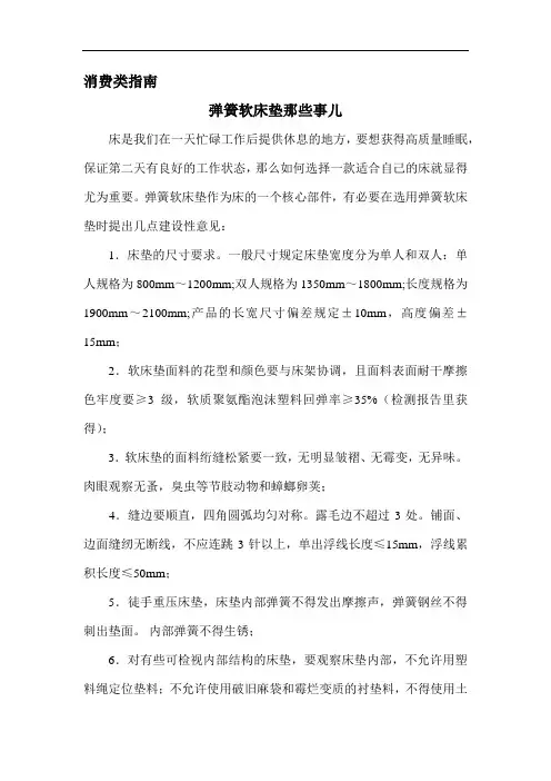 弹簧软床垫那些事儿
